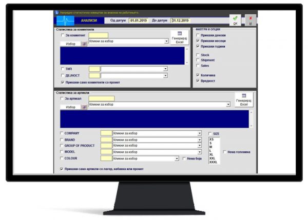 Програма N-SMET : N-ANALIZI модул за статистички анализи на работењето